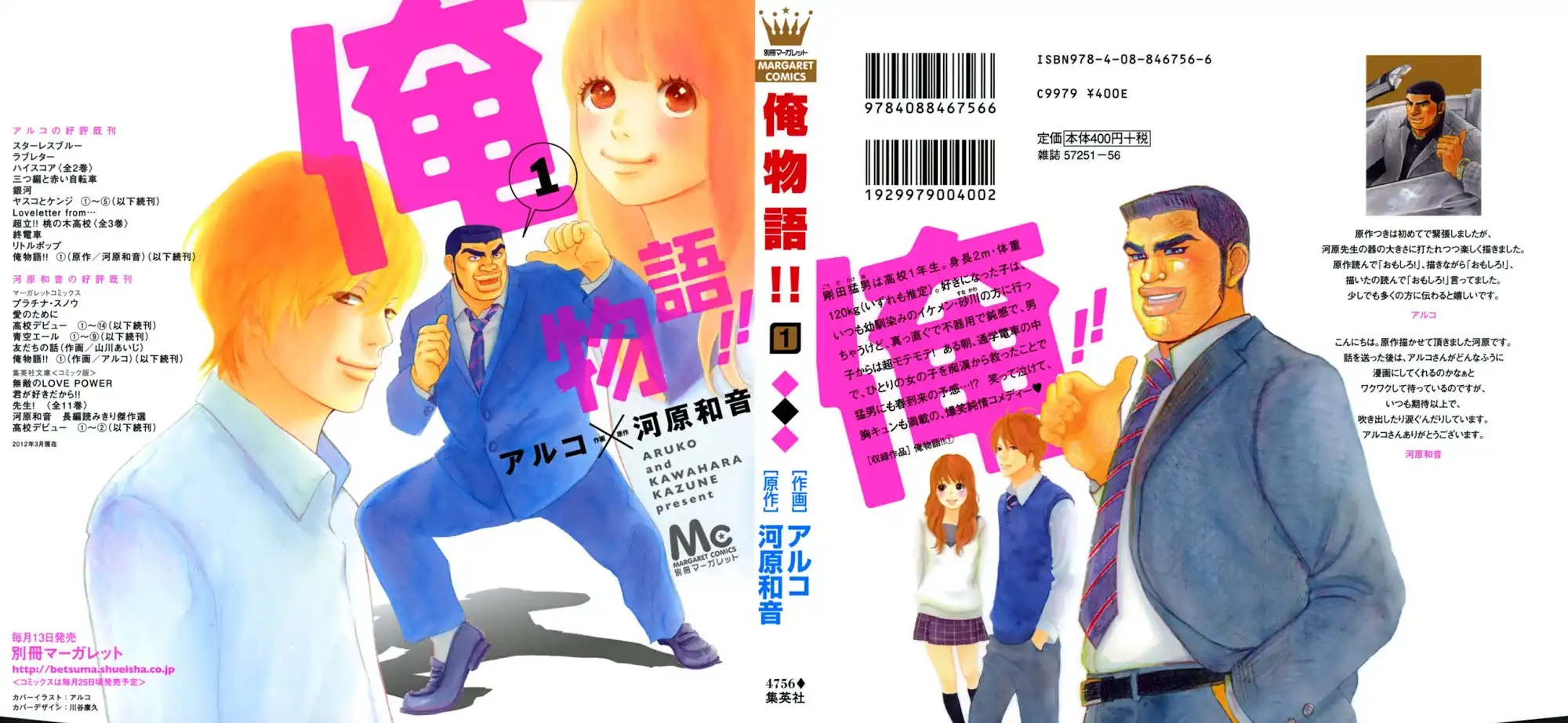 Ore Monogatari!! Chapter 1 2